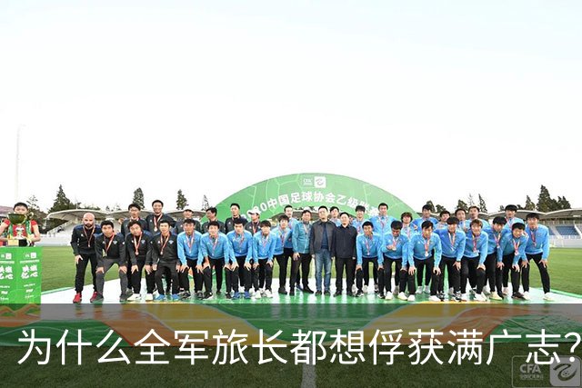 为什么全军旅长都想俘获满广志？履历背后的传奇密码！